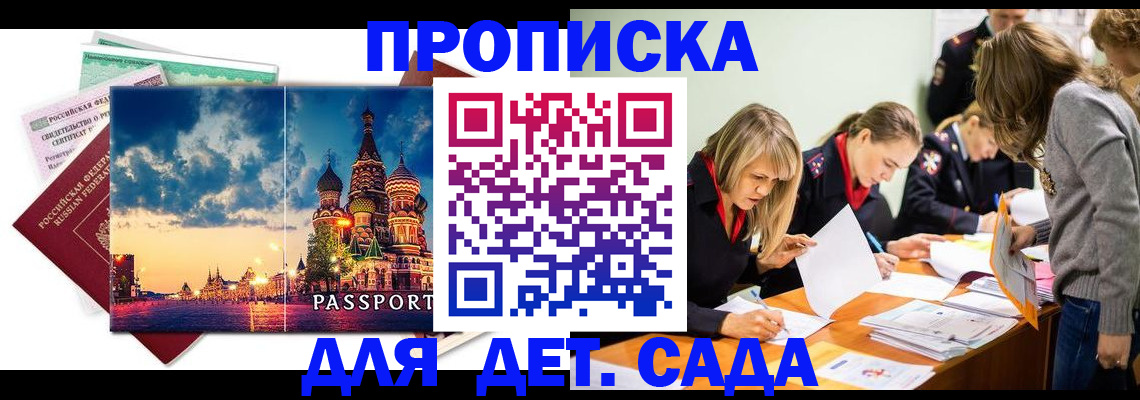 прописка штамп в Кургане