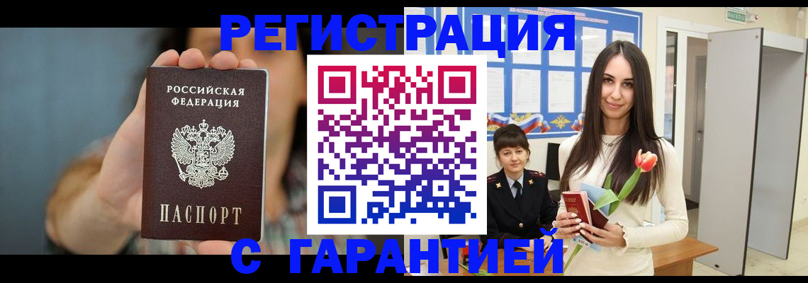 временная регистрация гарантия в Кургане