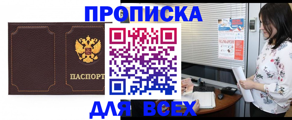 временная регистрация собственник в Кургане