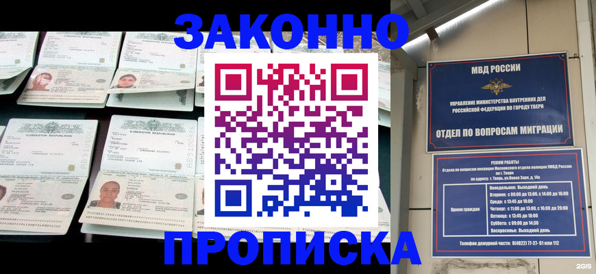 временная регистрация купить в Кургане