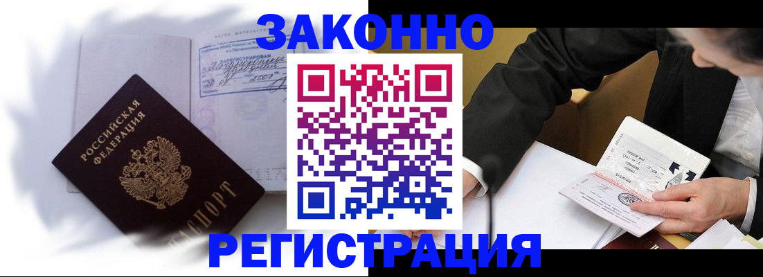 прописка иностранных граждан в Кургане