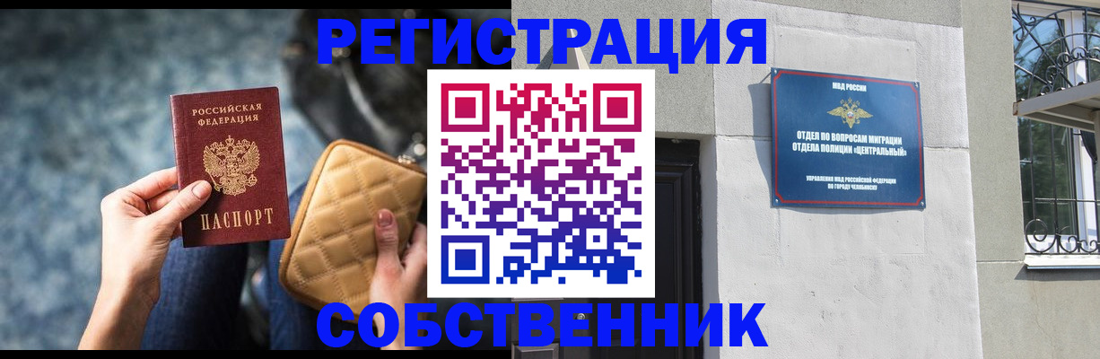 регистрация в Кургане